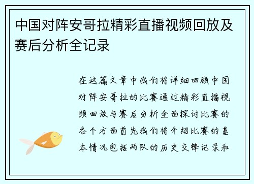 中国对阵安哥拉精彩直播视频回放及赛后分析全记录