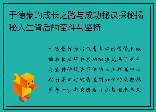 于德豪的成长之路与成功秘诀探秘揭秘人生背后的奋斗与坚持