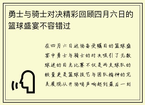 勇士与骑士对决精彩回顾四月六日的篮球盛宴不容错过